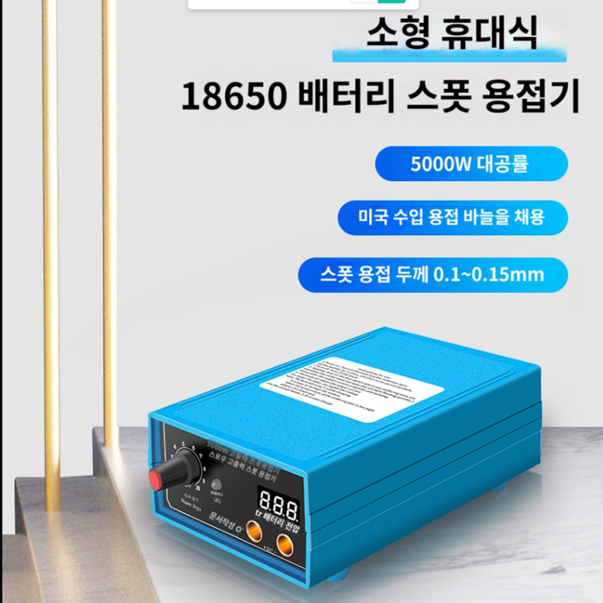 휴대용 미니 스폿용접기 18650 배터리 팩 니켈 5000w 스폿용접 220V 충전기포함 이미지 7