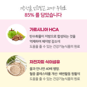 김소형 가르시니아캄보지아 차전자피 다이어트 환 식이섬유 체지방감소 맛있게 먹은 솔직 후기 - 상품 이미지 4