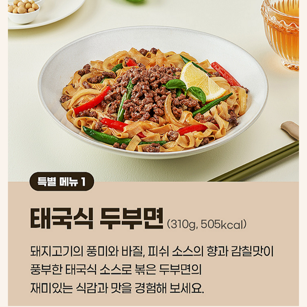 저당 두부면파스타 라자냐 2종8팩 당뇨환자 임당 포두부 두부파스타 건두부 두부피 요리 - 상세 이미지 4