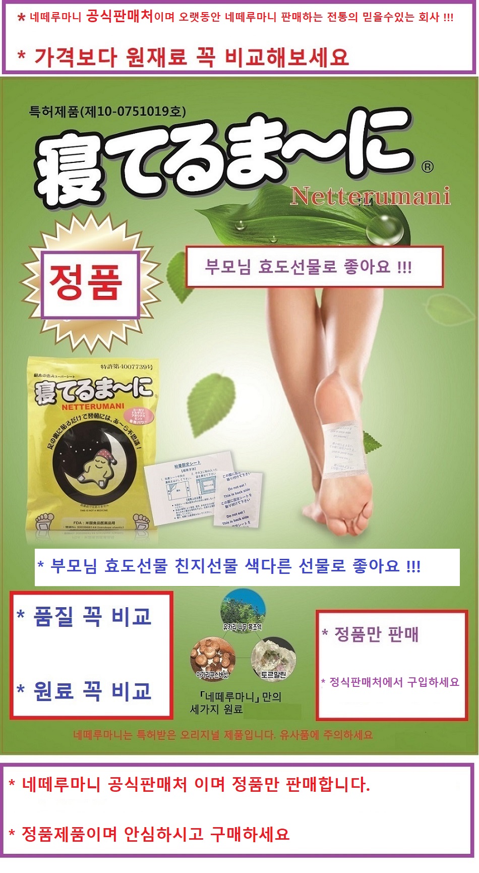 네떼루마니 32포 6개 수액시트 수액패치 발패치 - 상세 이미지 2