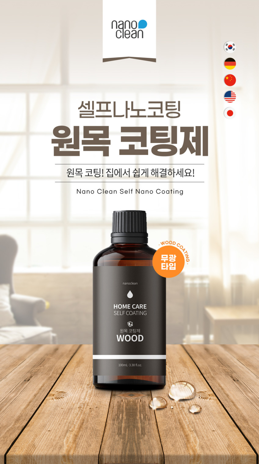 나노클린 원목가구 오일코팅제 목재식탁 우드슬랩 나무왁스 코팅관리 판매처 상세 정보 이미지 1