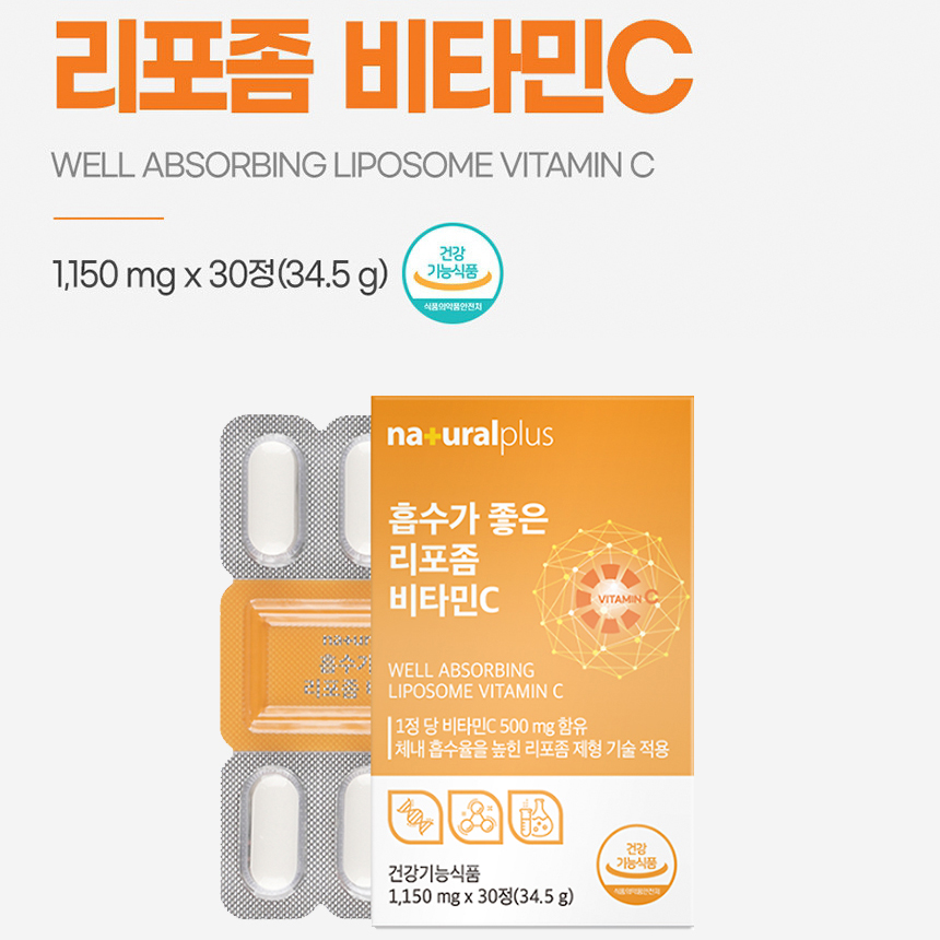 리포좀 비타민C 체내 흡수율 좋은 고함량 수용성비타민 리포소말공법 이미지 2