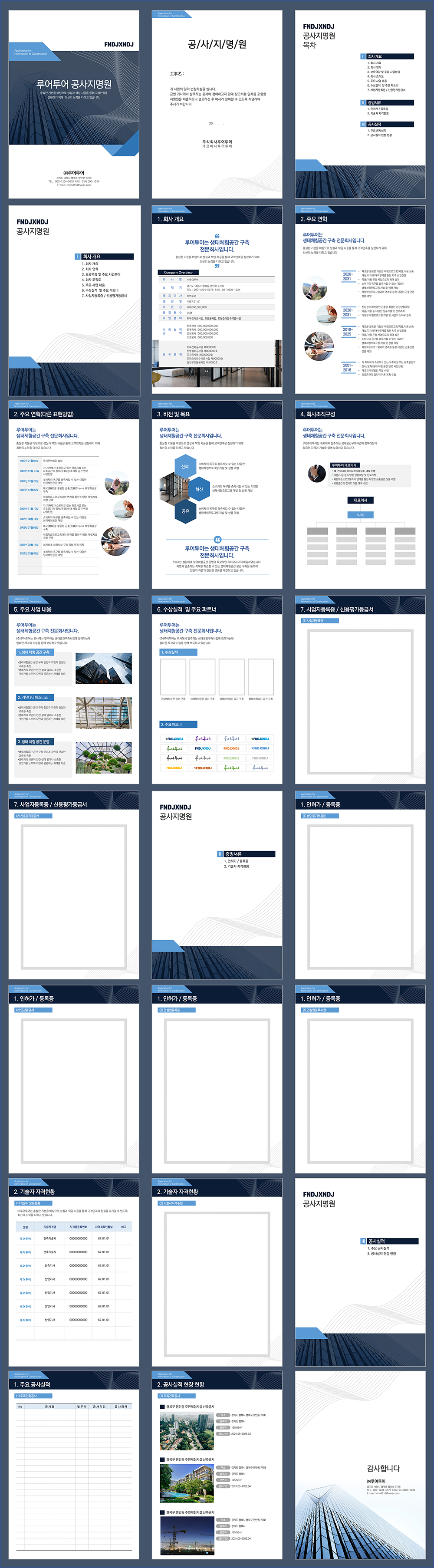 850 심플한 공사 지명원 PPT 템플릿 양식 건설업 회사지명원 파워포인트 이미지 2
