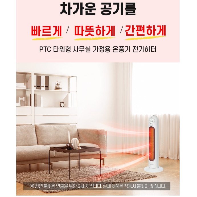 거실용 온풍기 실내 히터 미니 난방기 겨울 난방기 사무실용 난방기