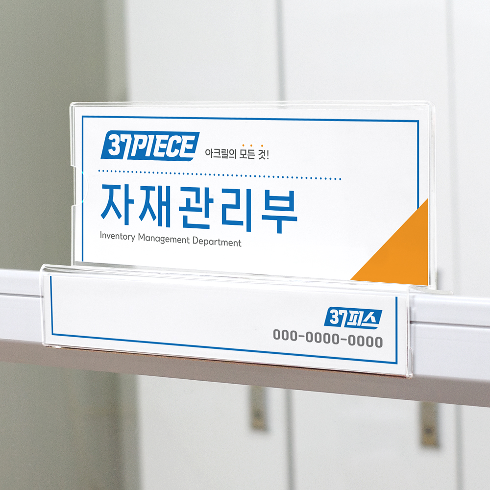 [16개입] 파티션 명패 꽂이 - 상세 이미지 5