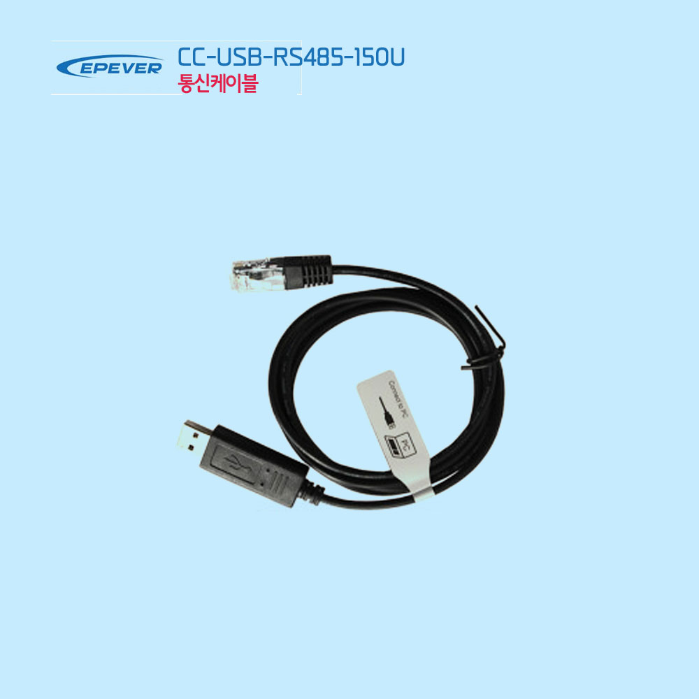 CC-USB-RS 485-150U PC 통신 케이블 - 상품 이미지