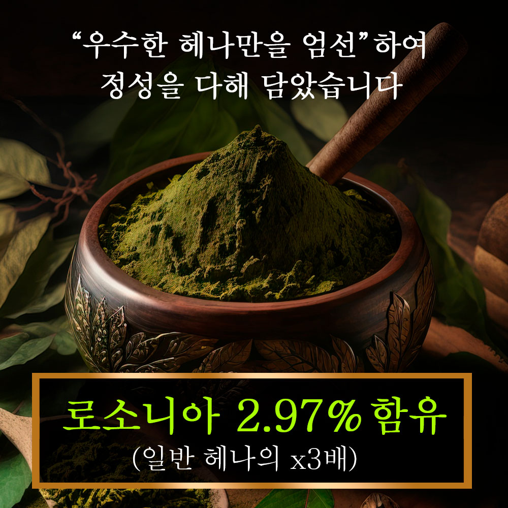 천연 헤나 염색약 새치 가루 흰머리 새치커버 이미지 2