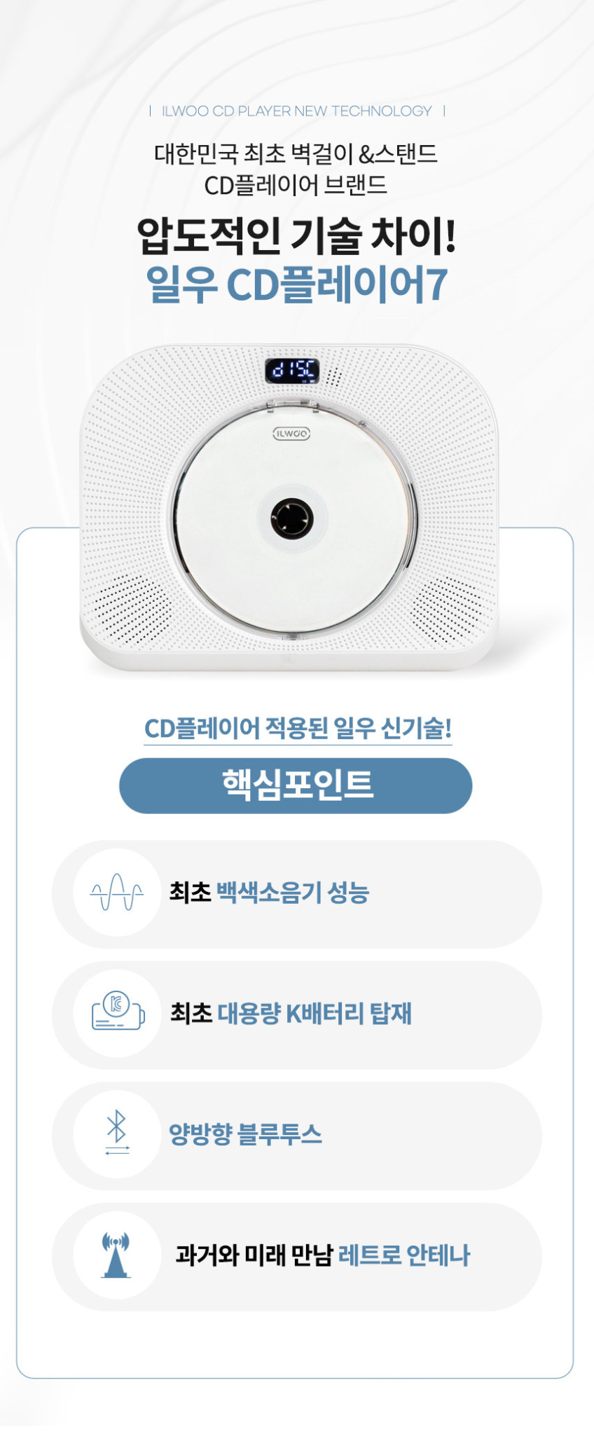 일우 휴대용 무선 CD플레이어7 IW-CP7 블루투스 탁상용 FM라디오 리모컨 백색소음기 판매처 상세 정보 이미지 4