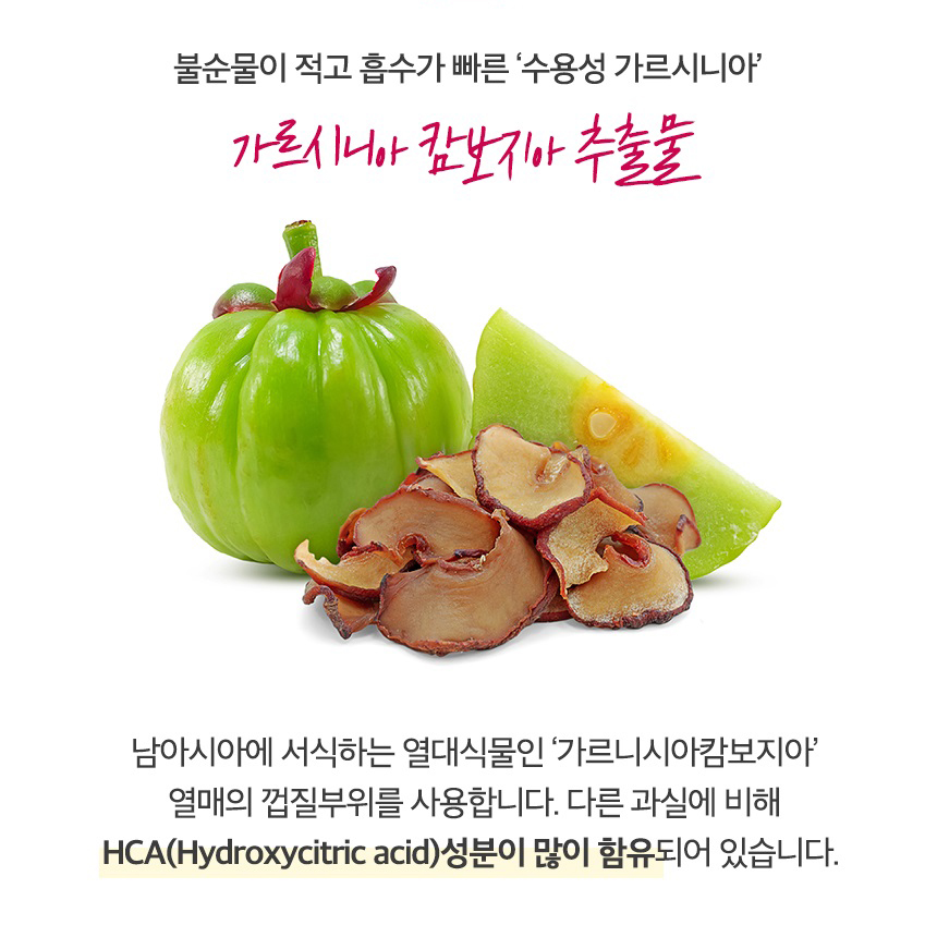 김소형 클린톡스 가르시니아캄보지아 차전자피 다이어트 환 식이섬유 체지방감소 2박스 - 상세 이미지 5