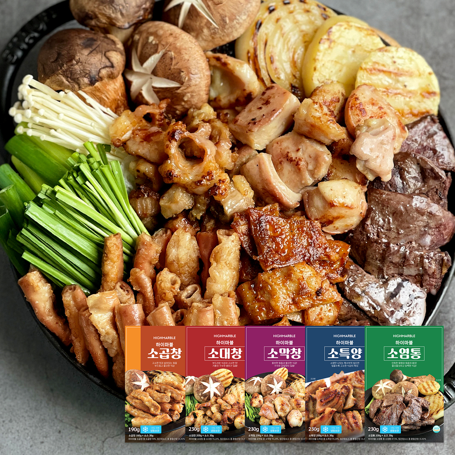 하이마블 소곱창 대창 막창 특양 염통 소스포함 구이 캠핑 안주 이미지 2