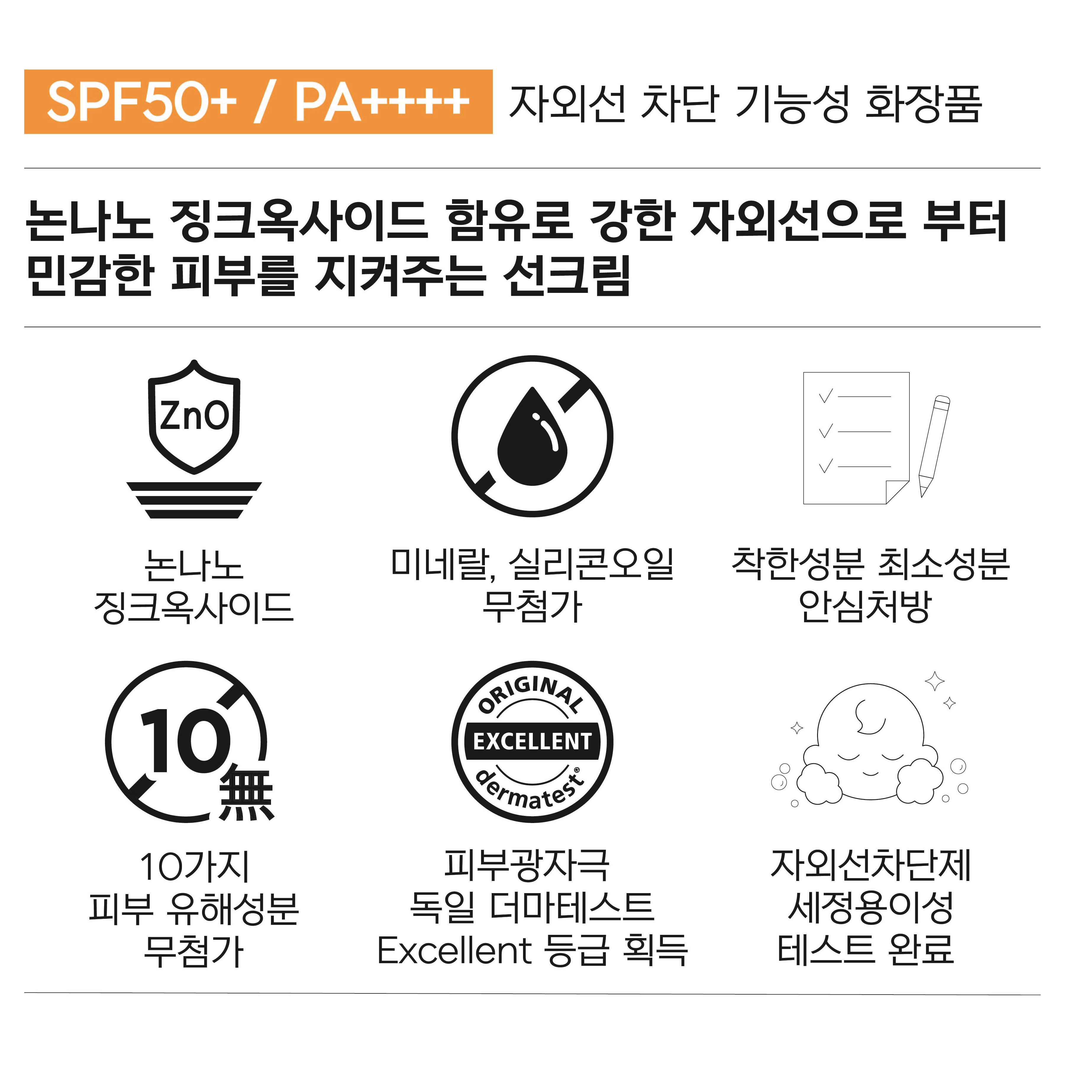 세라베라 아토 마일드 선크림 (SPF50+ PA++++ 논나노 무기자차) 50ml, 1개 이미지 3