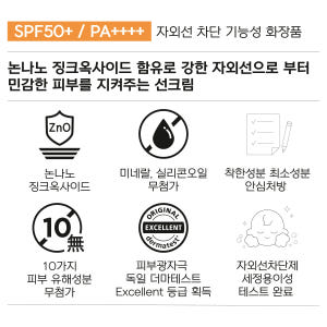 세라베라 아토 마일드 선크림 (SPF50+ PA++++ 논나노 무기자차)... 솔직 후기 | 피부 타입별 분석 - 상품 이미지 3