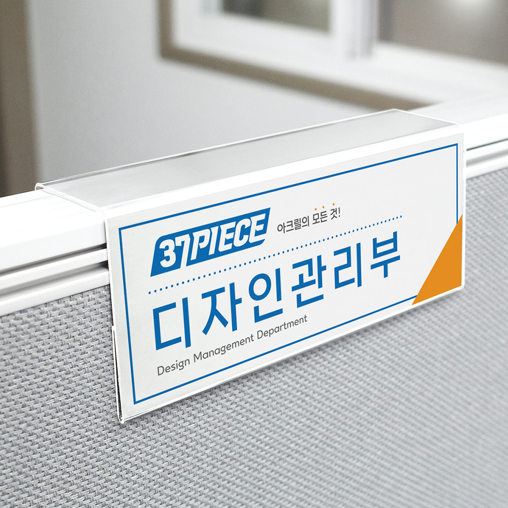 [16개입] 파티션 명패 꽂이 이미지 6