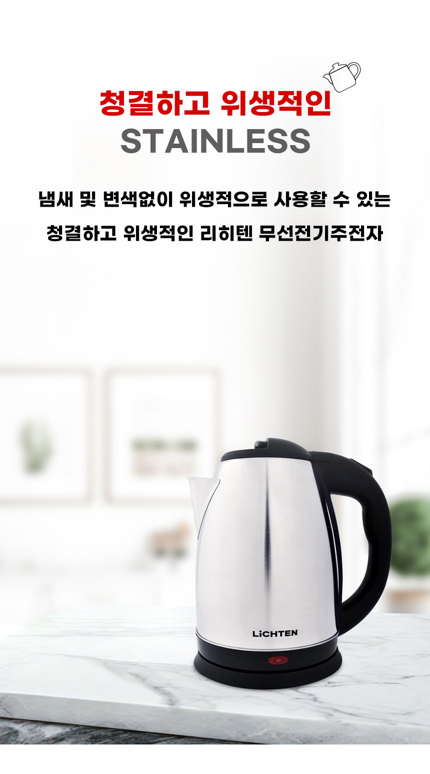 02-리히텐-전기주전자_상세페이지.jpg (860×1547)
