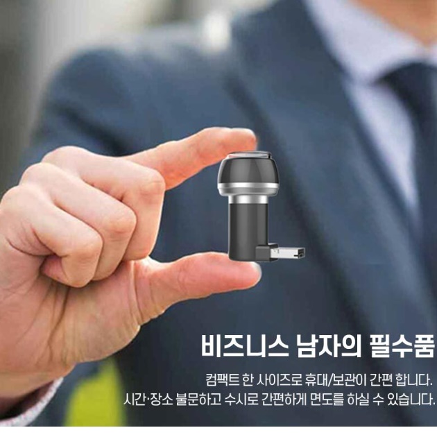 미니 휴대폰면도기 스마트폰 면도기 C타입 핸드폰면도기 - 상세 이미지 5