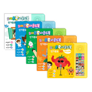 요미몬 사운드북 5종 시리즈/ 컬러별 인기동요 15곡+영어동요 5곡+효과... 솔직 후기 | 실사용자 리뷰 분석 - 상품 이미지 2