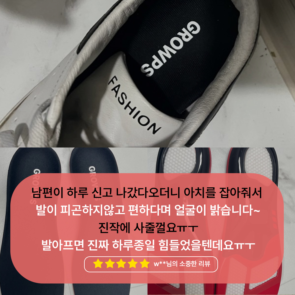 그로피즈 평발 깔창 아치 기능성 안전화 군대 아치형 운동화 발아치 깔창