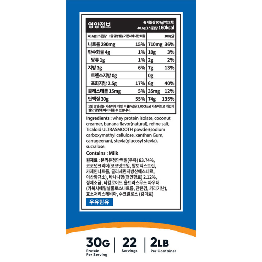 뉴트리코스트 분리유청 단백질 맛있는 보충제 WPI 프로틴 바나나우유맛, 907g, 1개 - 상세 이미지 4