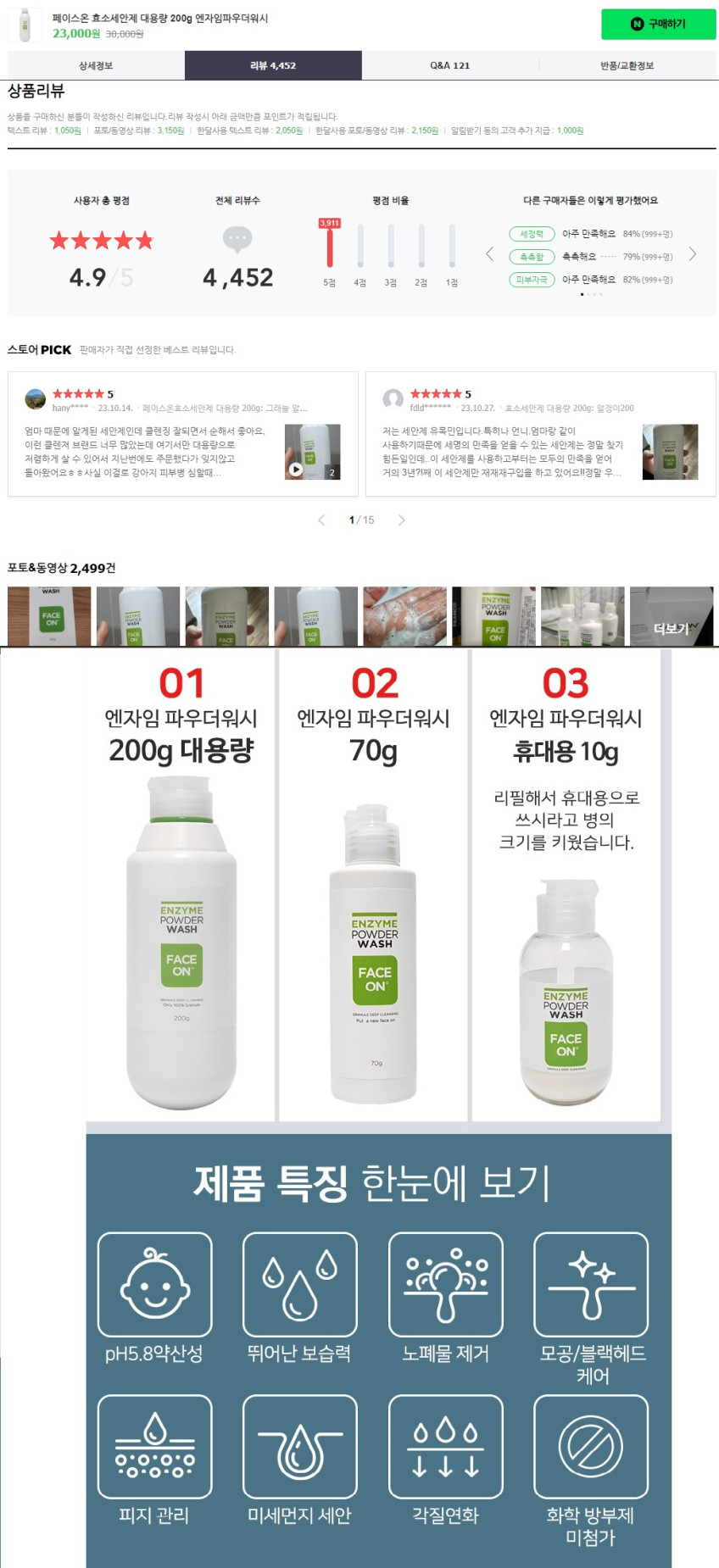페이스온 효소세안제 200g+70g+10g 셀팜 엔자임 파우더워시 판매처 상세 정보 이미지 3