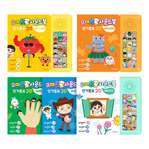 요미몬 사운드북 5종 시리즈/ 컬러별 인기동요 15곡+영어동요 5곡+효과... 솔직 후기 | 실사용자 리뷰 분석 - 상품 이미지 4