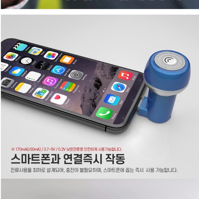 미니 휴대폰면도기 스마트폰 면도기 C타입 핸드폰면도기 - 상세 이미지 4