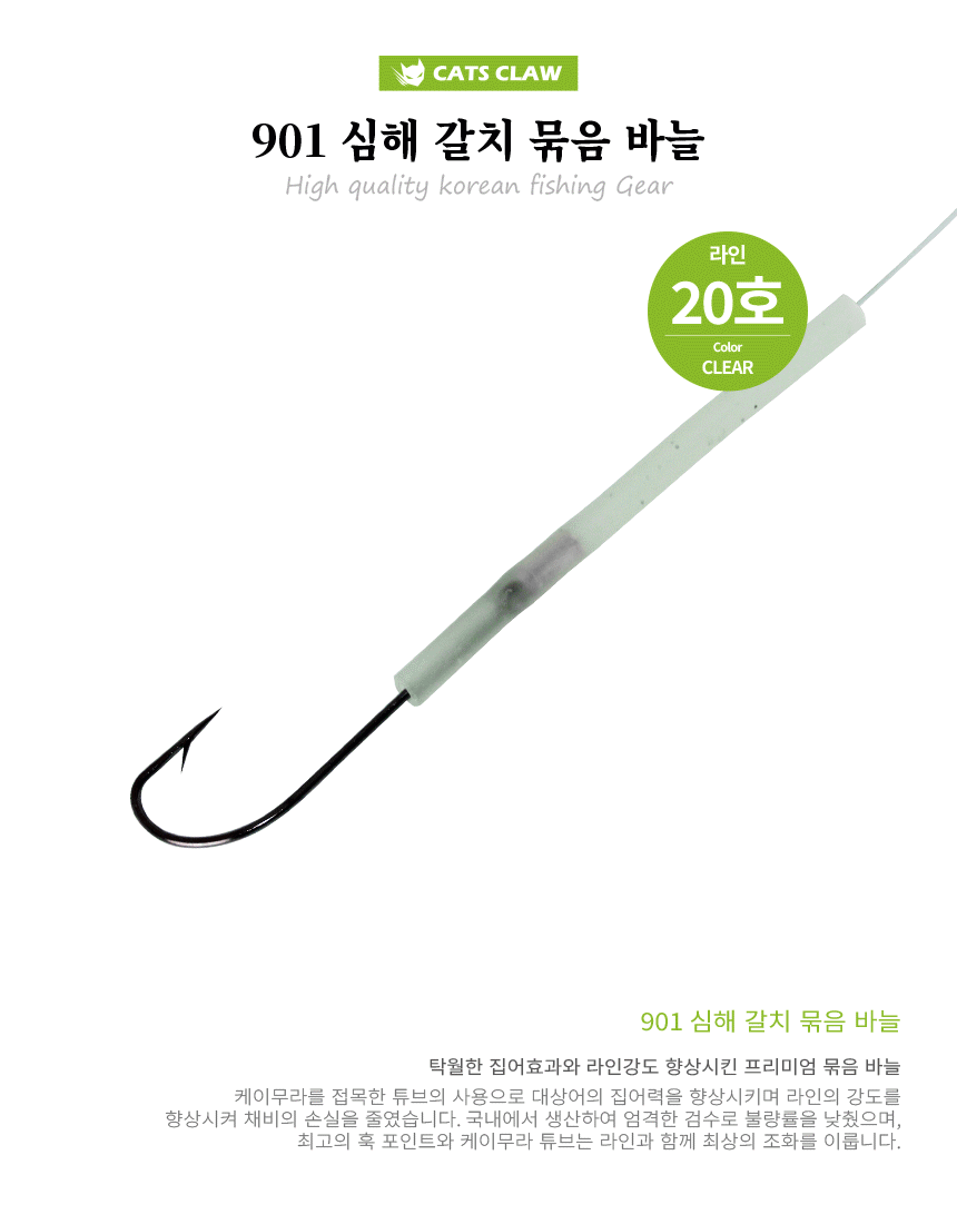 캣츠크로우 901 심해 통영 갈치채비 외줄 갈치묶음바늘 2/0 - 상세 이미지 5