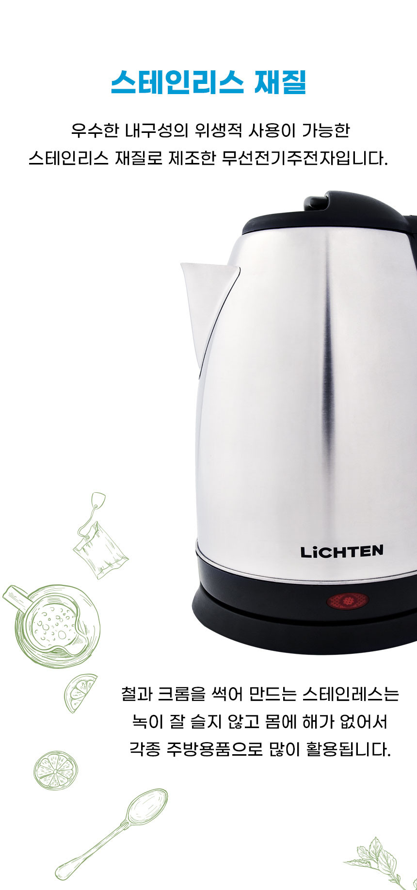 03-리히텐-전기주전자_상세페이지.jpg (860×1835)