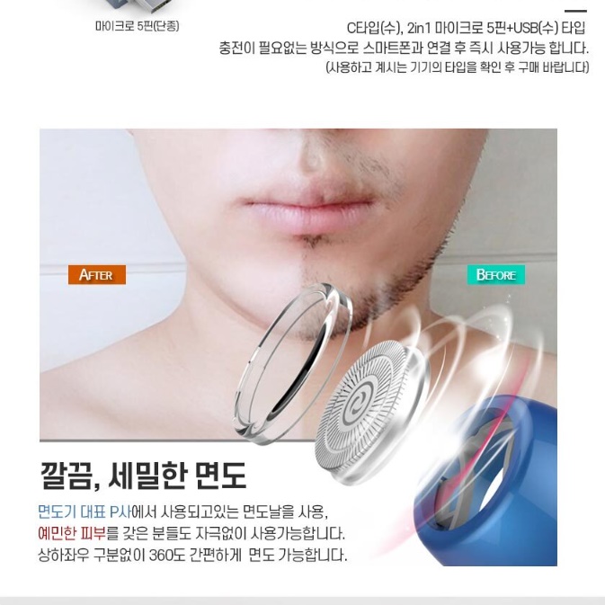미니 휴대폰면도기 스마트폰 면도기 C타입 핸드폰면도기 - 상세 이미지 2