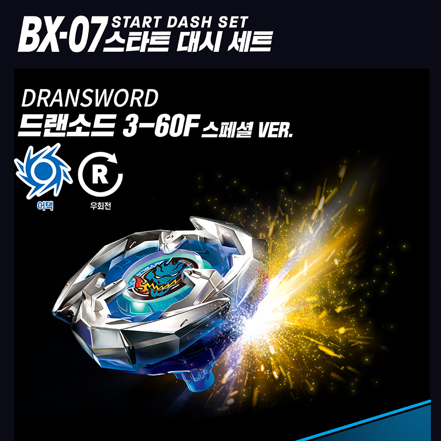 베이블레이드x 팽이 장난감 BX-07 스타트 대시 경기장 세트 남아 초등학생 스티커세트 - 상세 이미지 3