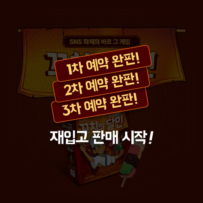 꼬치의달인 보드게임 순발력 SNS화제 파티 선물 사진 4