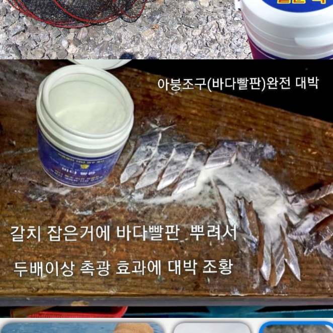 아빠붕어 바다빨판 바다 낚시 유터 크릴 지렁이 미끼 - 상세 이미지 4