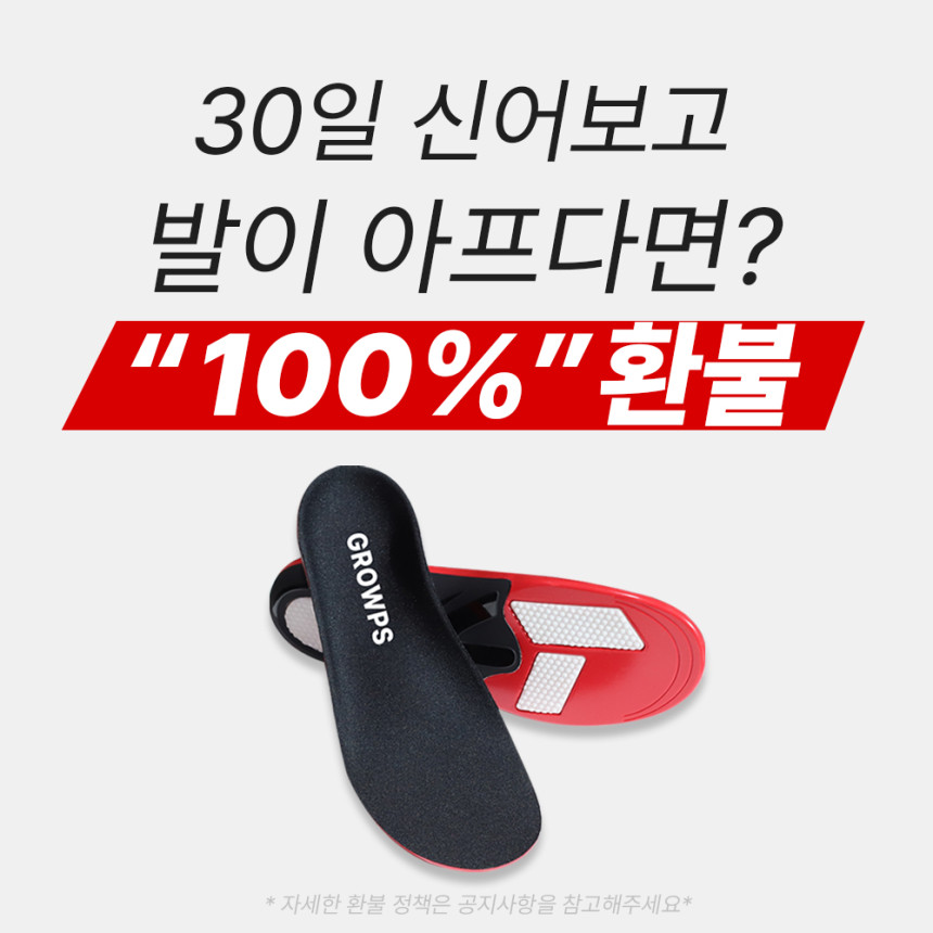 그로피즈 평발 깔창 아치 기능성 안전화 군대 아치형 운동화 발아치 깔창 사진 2