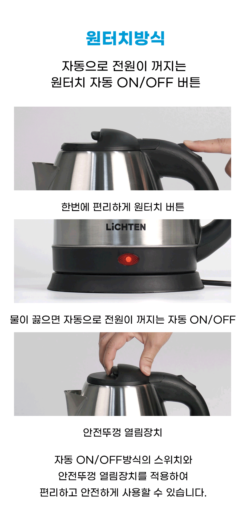 04-리히텐-전기주전자_상세페이지.gif (860×1835)