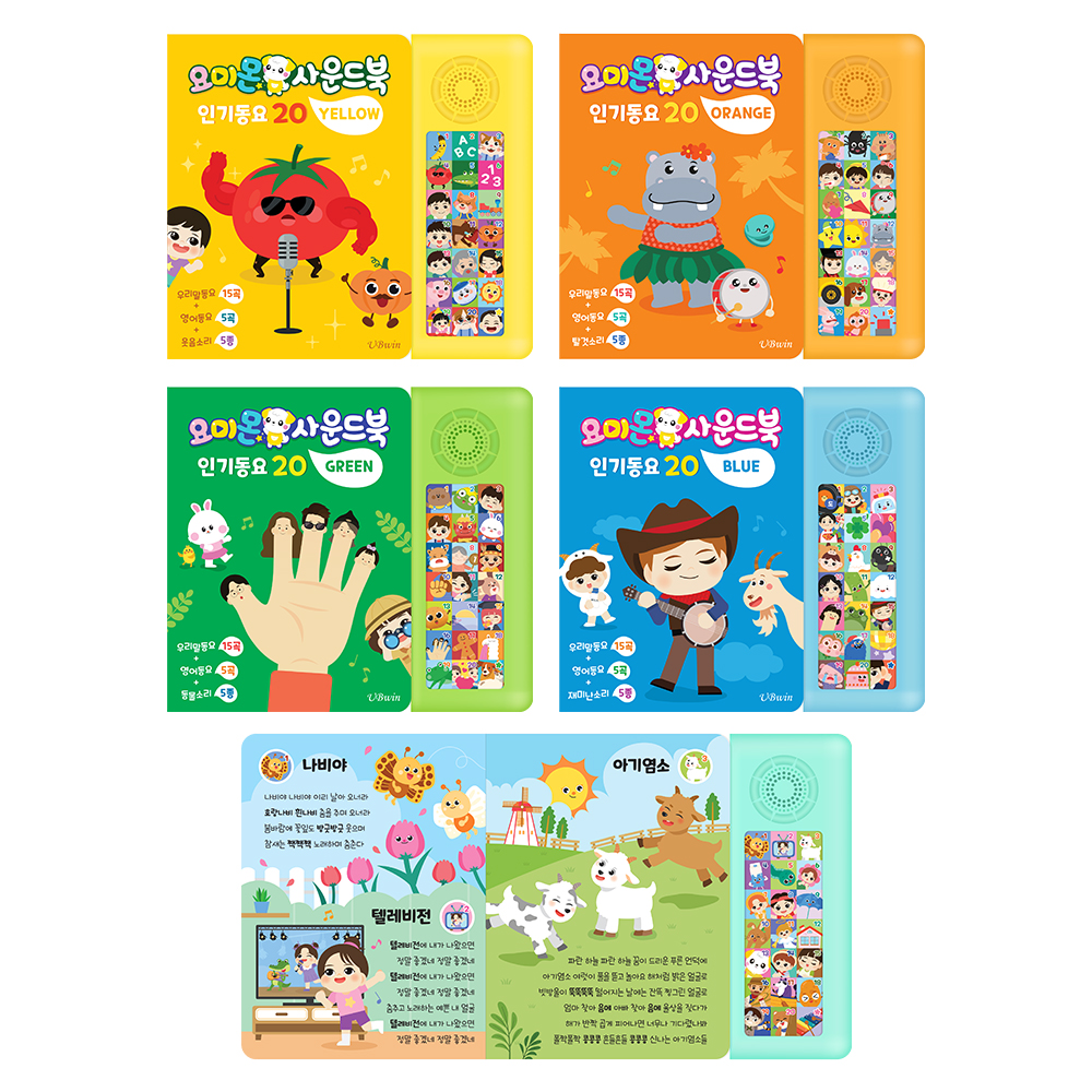 요미몬 사운드북 5종 시리즈/ 컬러별 인기동요 15곡+영어동요 5곡+효과... 솔직 후기 | 실사용자 리뷰 분석 - 대표 이미지
