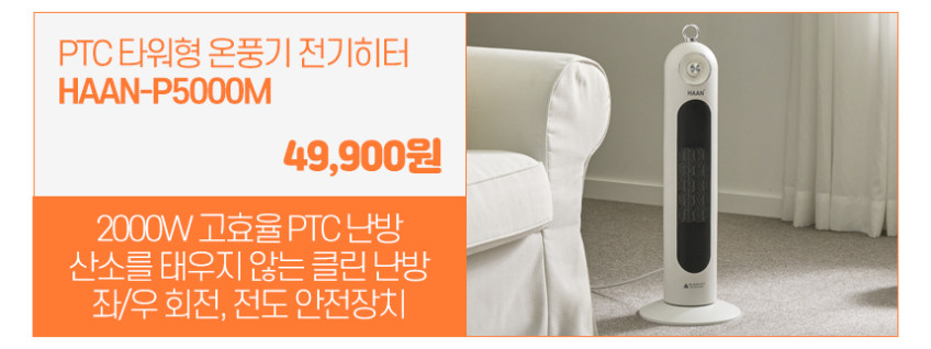 한경희 난방기 사무실 전기 온풍기 PTC 저소음 가정용온풍기 욕실 원룸 업소용 판매처 상세 정보 이미지 3