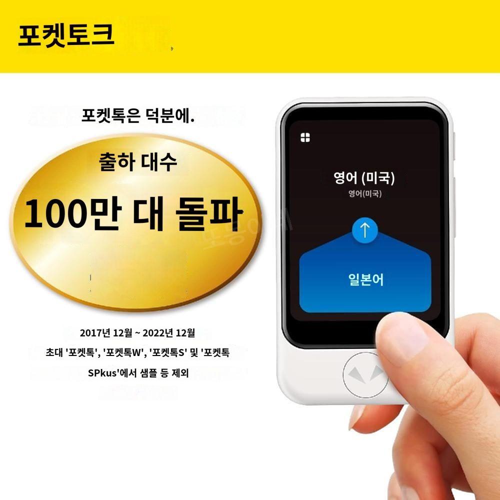 포켓토크 S POCKETALK 동시 번역기 양방향 실시간 통역기 화이트 Wifi - 상세 이미지 2