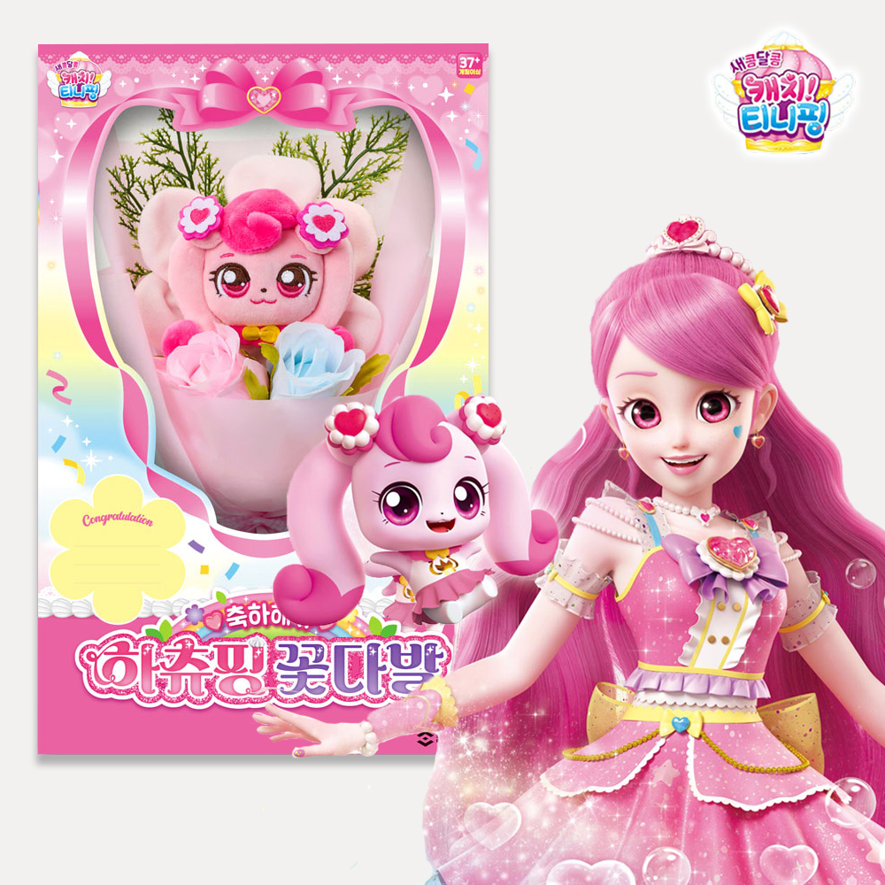 새콤달콤 캐치티니핑 베리하츄핑 꽃다발 어린이집 유치원 졸업식 선물 이미지 7