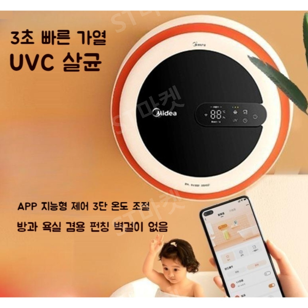 욕실 벽걸이 히터 욕실온풍기 전열기 가정용 방수 3단 온도조절 UVC 살균보관함 이미지 2