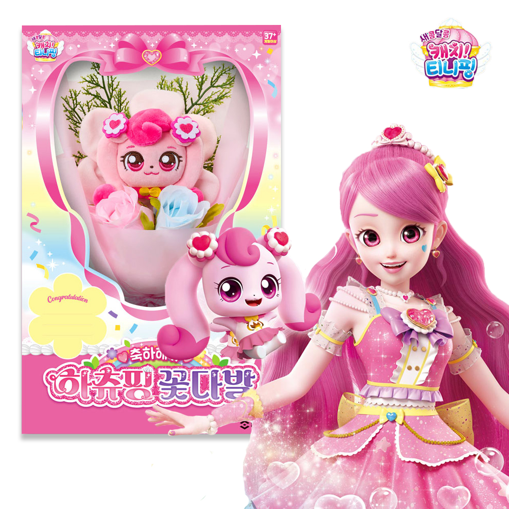 새콤달콤 캐치티니핑 베리하츄핑 꽃다발 어린이집 유치원 졸업식 선물 이미지 6
