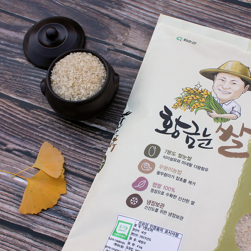 황금눈쌀 유기농 7분도 10분도 쌀눈쌀 백미 현미 - 상세 이미지 5