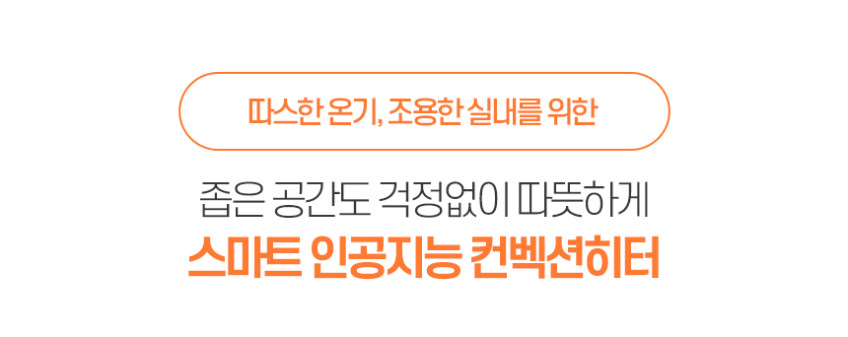 한경희 전기 컨벡션 히터 난로 자동온도 컨벡터 난방기 무드등 욕실 대류식 CV250 판매처 상세 정보 이미지 1