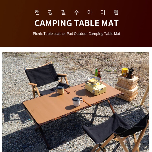 가죽 롤 테이블 매트 감성 캠핑 테이블보 캠핑 식탁 패드
