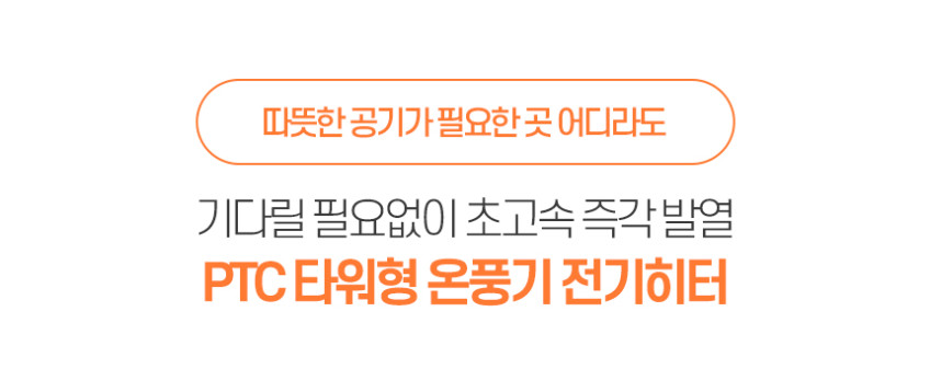한경희 난방기 사무실 전기 온풍기 PTC 저소음 가정용온풍기 욕실 원룸 업소용 판매처 상세 정보 이미지 2