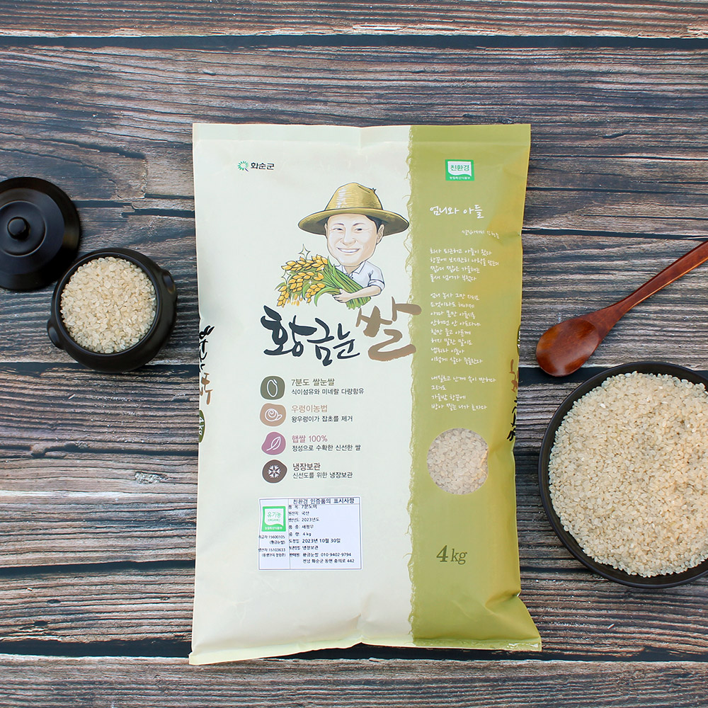황금눈쌀 유기농 7분도 10분도 쌀눈쌀 백미 현미
