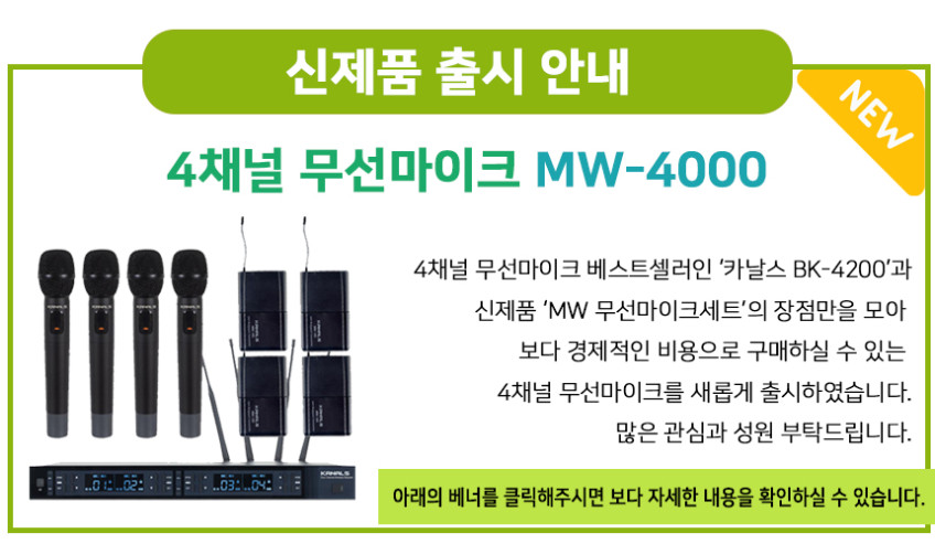 카날스 BK-4200 무선마이크 교회 공연용 방송용 핸드 핀 4채널 무선마이크 BK4200 판매처 상세 정보 이미지 2
