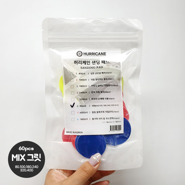 [허리케인] 풋드릴 고급 샌딩패드 MIX(80.100,180,240,320.400) 60pcs - 상품 이미지