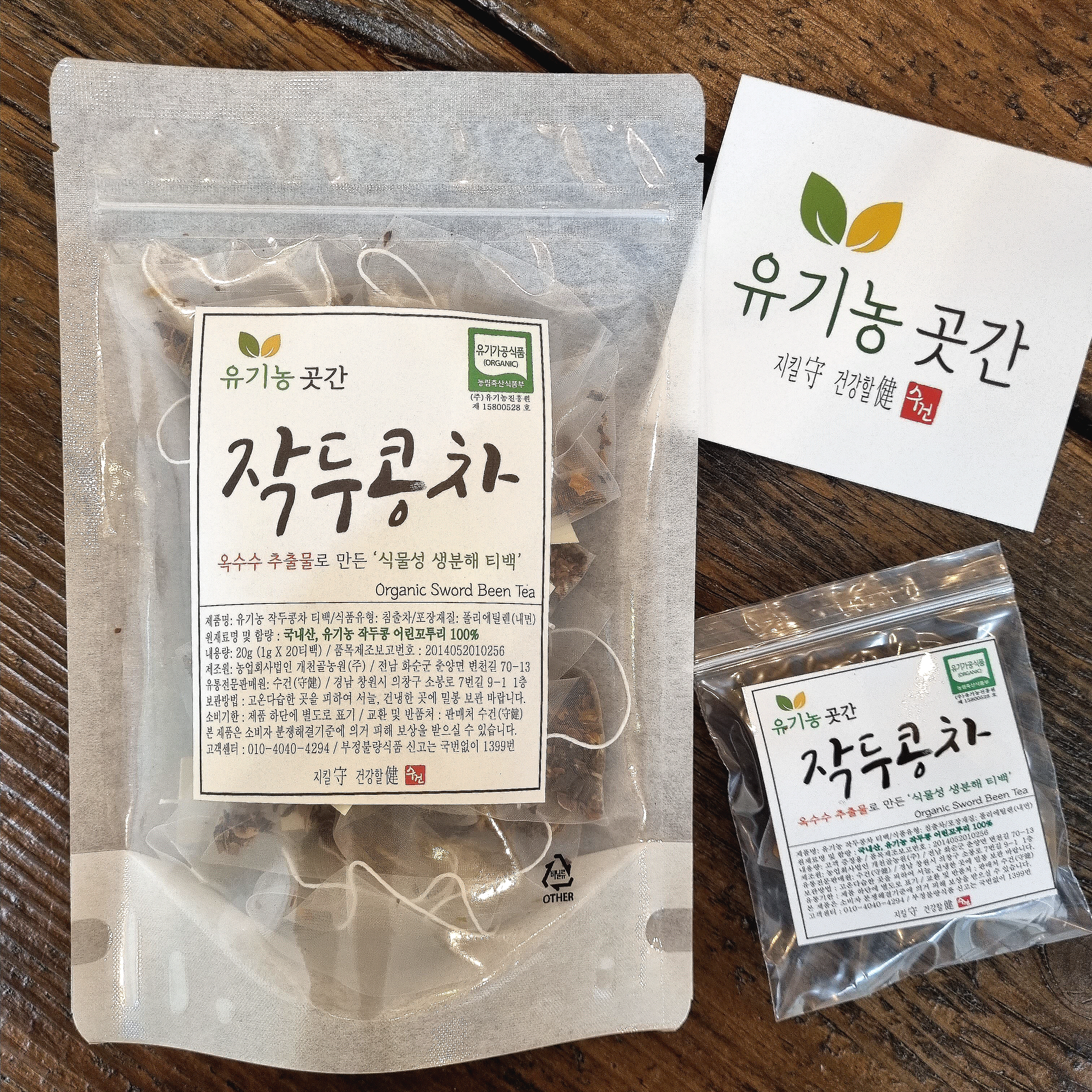 [유기농곳간] 유기농 작두콩차 티백 100개 국산 무농약