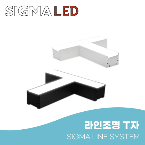 시그마 LED 고효율 직부 라인조명 T자 (화이트), 주광색 - 상품 이미지