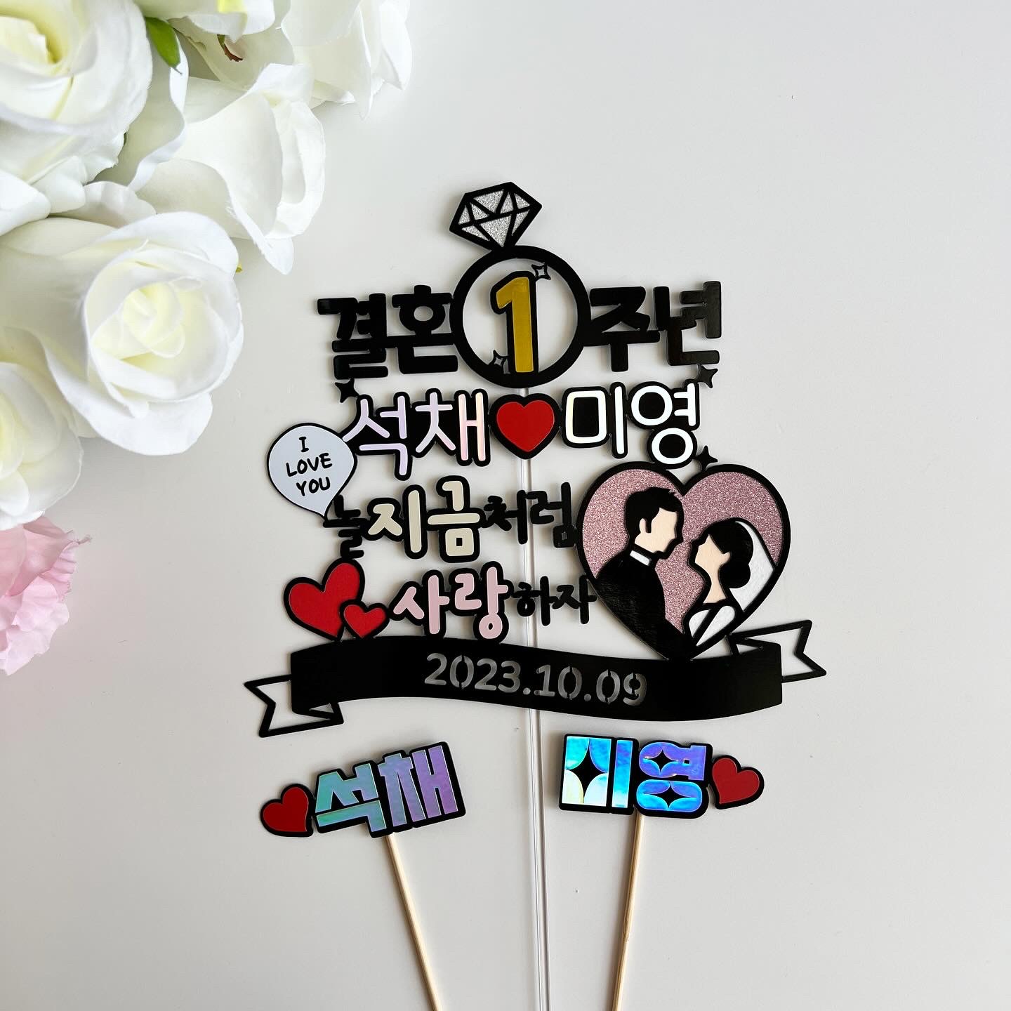 결기선물 결혼 기념일 토퍼 1주년 3주년 선물 이미지 3