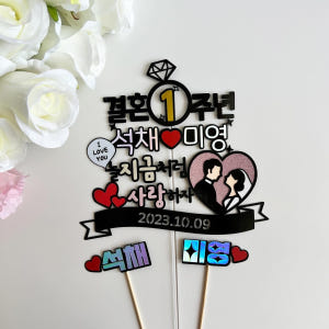 결기선물 결혼 기념일 토퍼 1주년 3주년 선물 실사용 후기 | 효과 있을까? - 상품 이미지 3